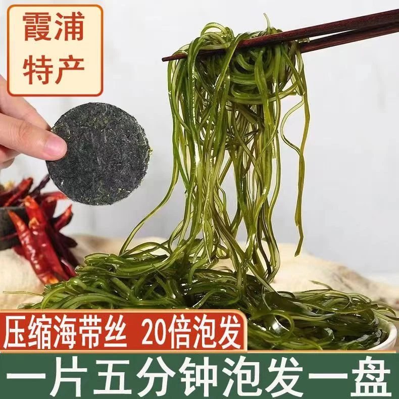 【厂家福利】霞浦烘干压缩海带丝圆饼干货无沙免洗免煮凉拌菜食材
