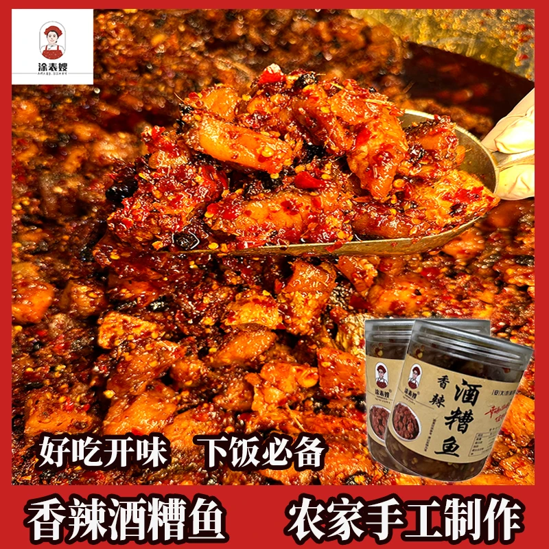 涂表嫂香辣酒糟鱼江西特产农家手工即食鱼块特辣下酒菜280-450g
