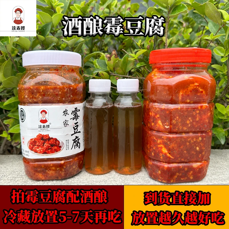 涂表嫂不甜酒酿霉豆腐江西特产豆腐乳配酒酿泡5-7天食用辣酱腐乳