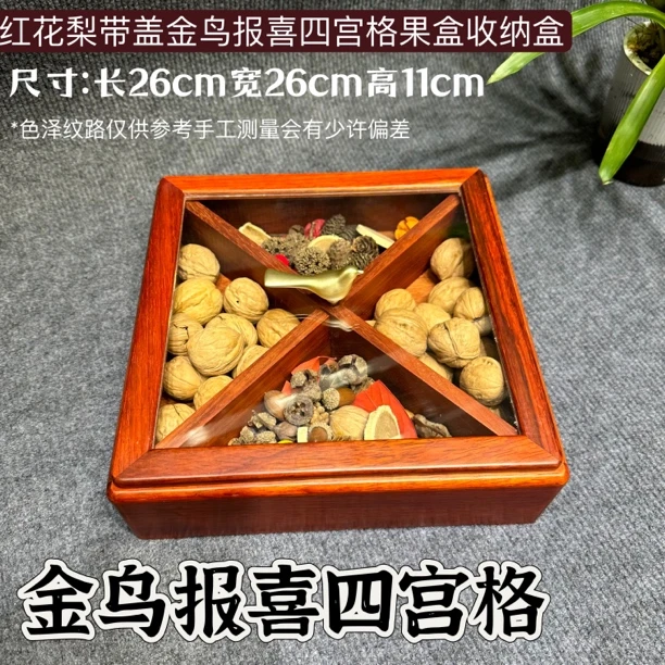 实木独板2025新款四宫格干果收纳盒新中式客厅创意分格置物盒带盖