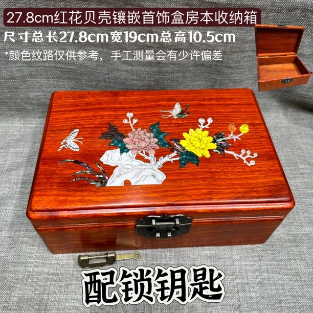 红花大号手工贝壳镶嵌工艺实木独板首饰收纳盒房本收纳箱国风方形