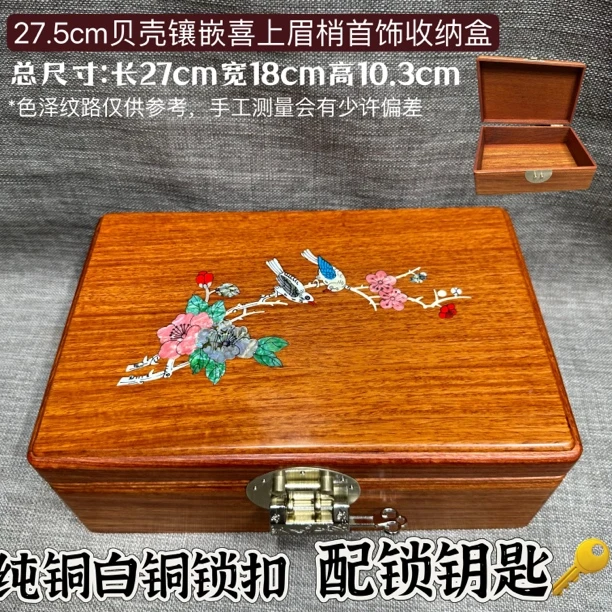 传承手工螺细彩贝镶嵌国风大号房本收纳盒首饰盒收纳