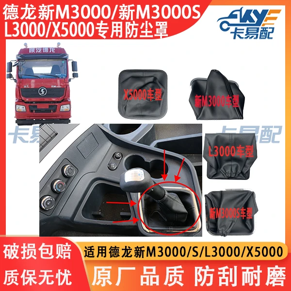 陕汽德龙挂挡杆防尘罩操纵杆防尘套防土套皮革防护套专用原厂品质