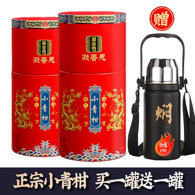 买一送一共2罐】小青柑普洱茶 熟普新会小青柑普洱茶 柑普茶