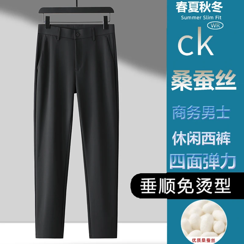 【总裁*轻奢】休闲西裤男高档桑蚕丝弹力商务男士直筒休闲裤免烫