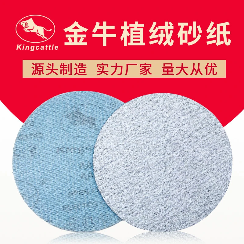 植绒砂纸片4寸5寸圆盘沙纸干磨背绒自粘砂纸油漆家具木工腻子打磨