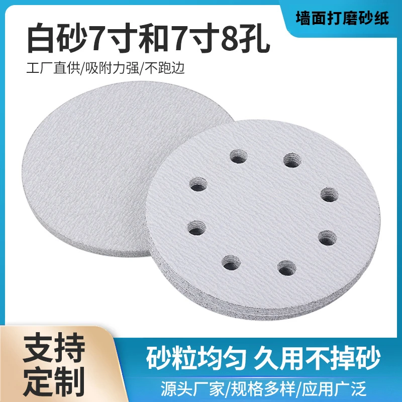 植绒砂纸片圆盘自粘白砂纸腻子墙面打磨机专用砂纸180mm