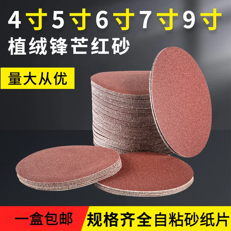 红砂背绒植绒砂纸片自粘4寸5寸7寸9寸抛光圆盘气磨耐磨打磨
