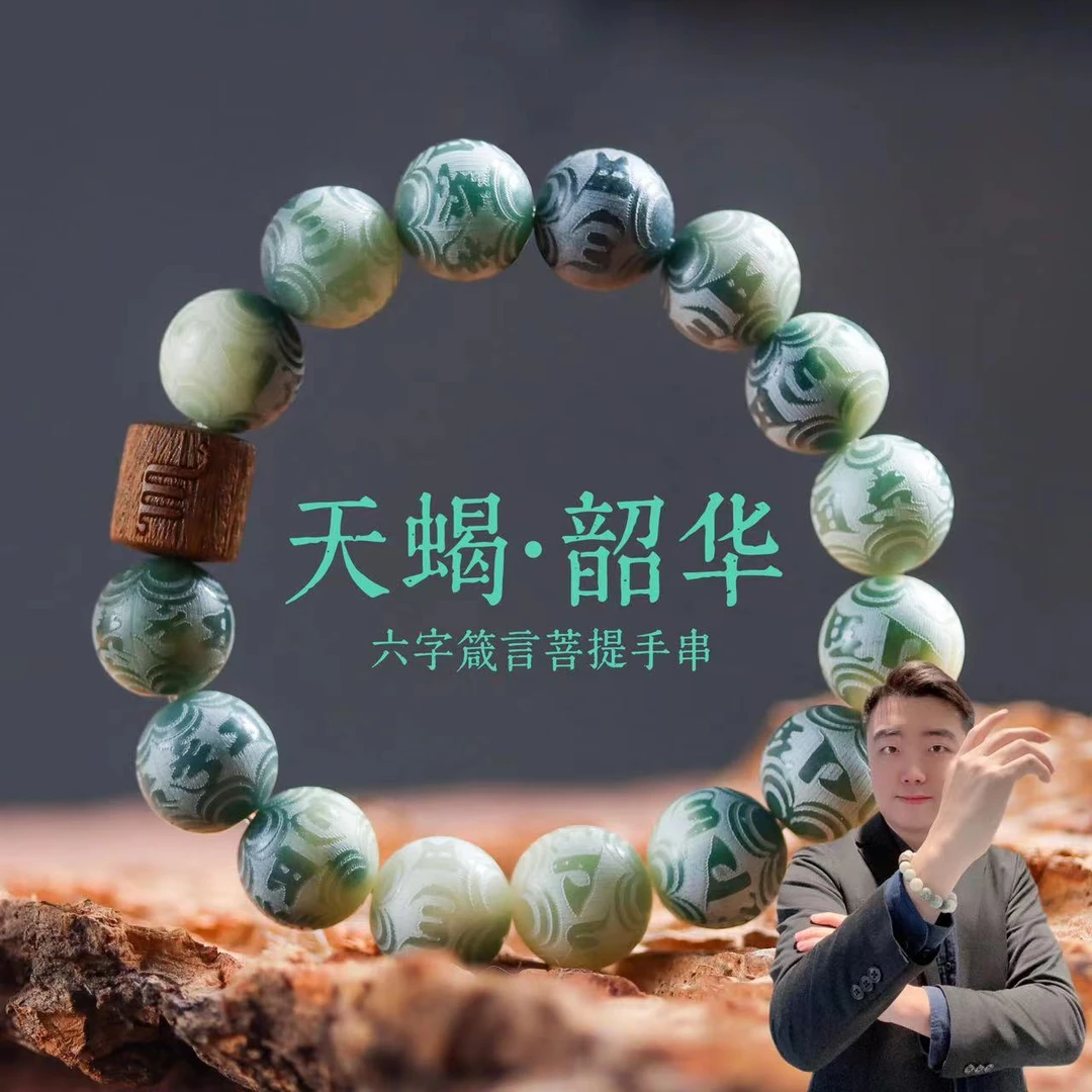 [天蝎专属]飘花绿六字箴言雕刻菩提根手串文玩菩提子佛珠盘玩静心