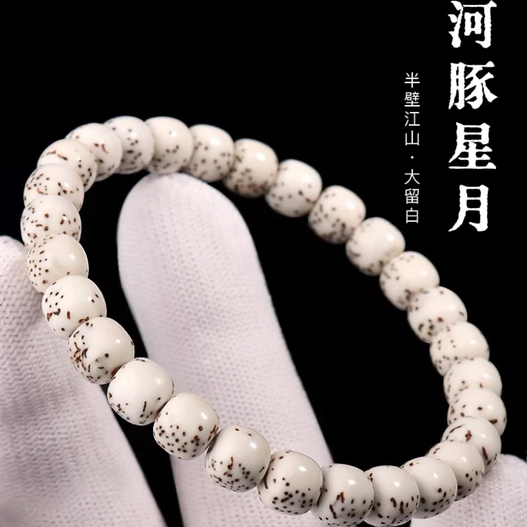 [半壁江山]海南星月菩提手串河豚老型原生态大留白单圈文玩男女