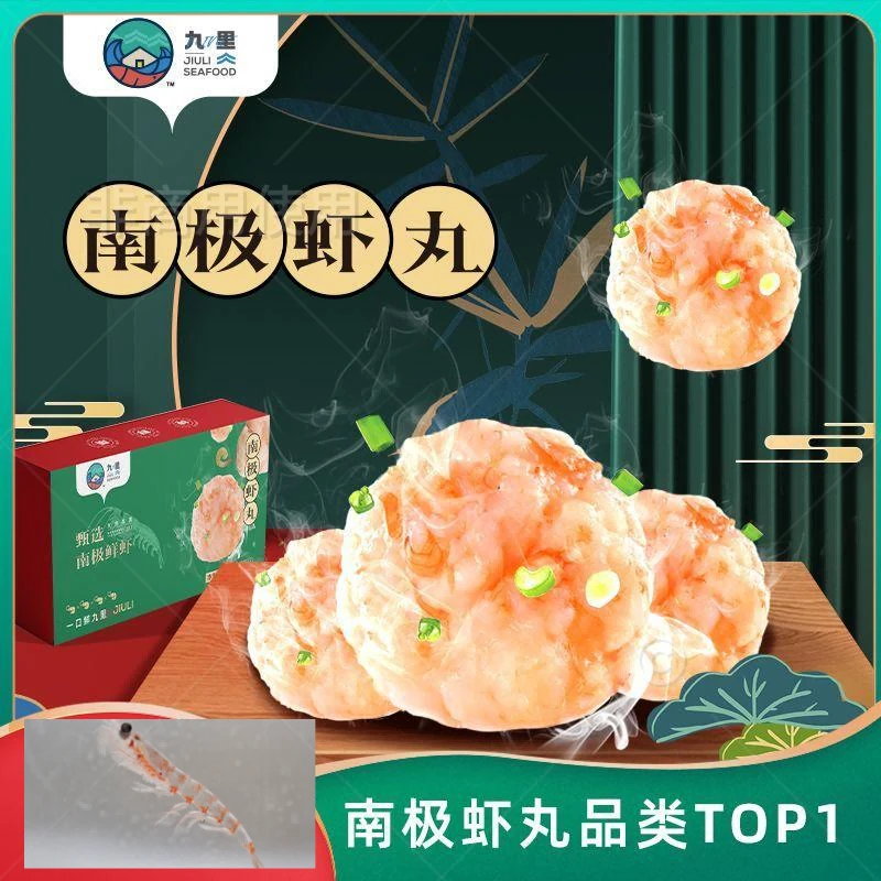 九里南极虾丸 120g/盒*6 顺丰冷链 工厂直发