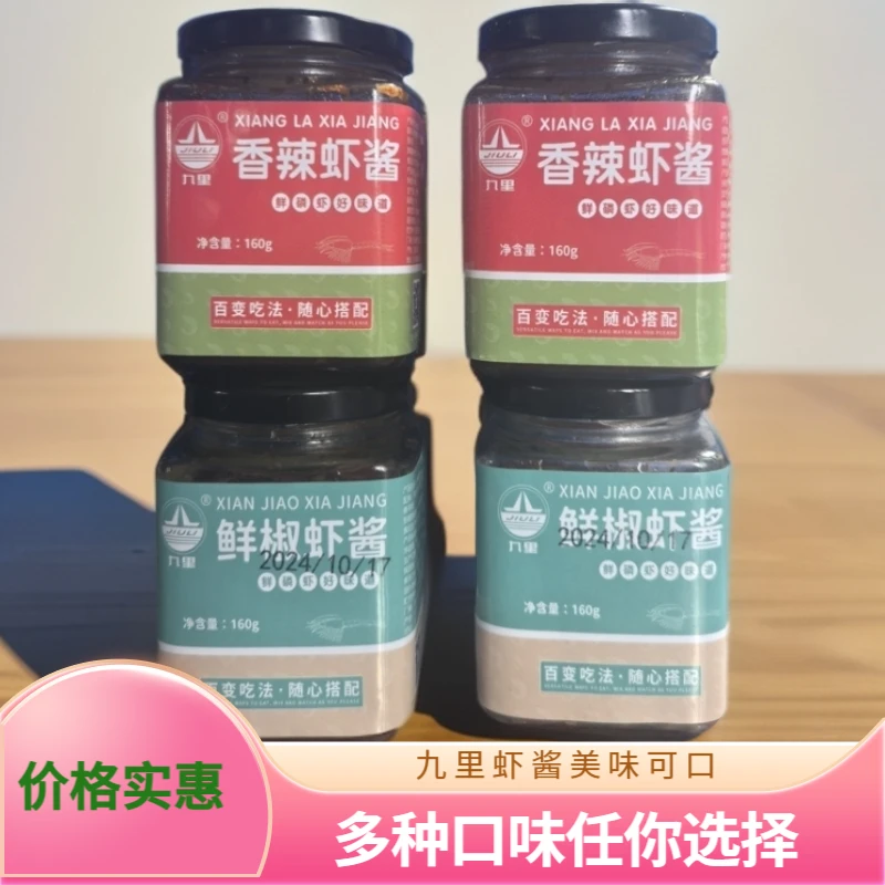 九里南极虾酱香辣口味、剁椒口味   160g/瓶子*2