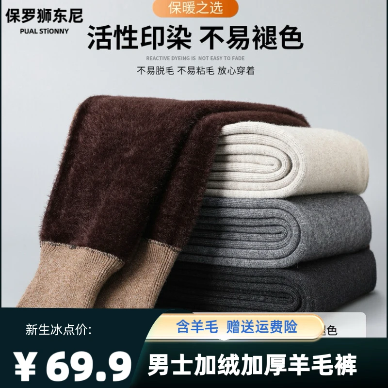 男女士冬款加绒加厚羊毛加仿水貂保暖毛线裤2080