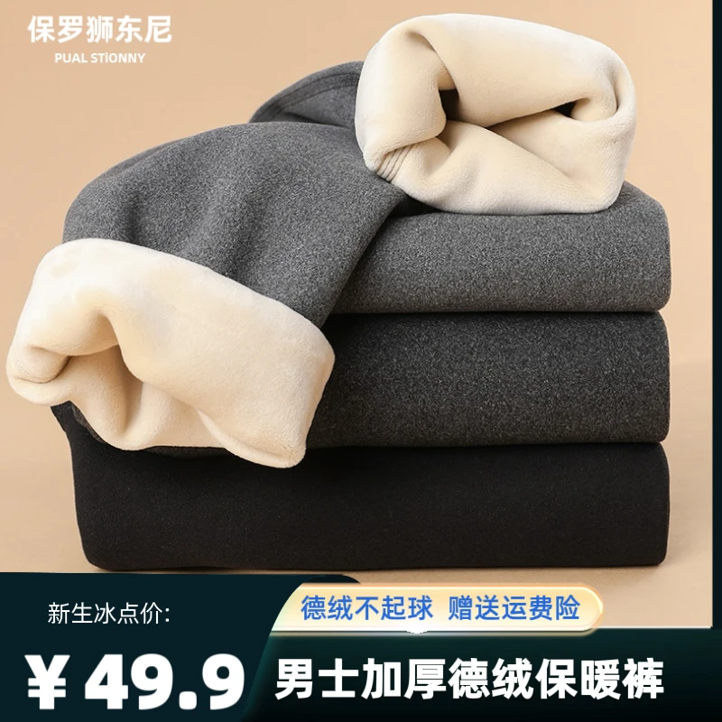 【不起球】男士很厚冬款加绒加厚德绒+宝宝绒保暖裤NW89-2050