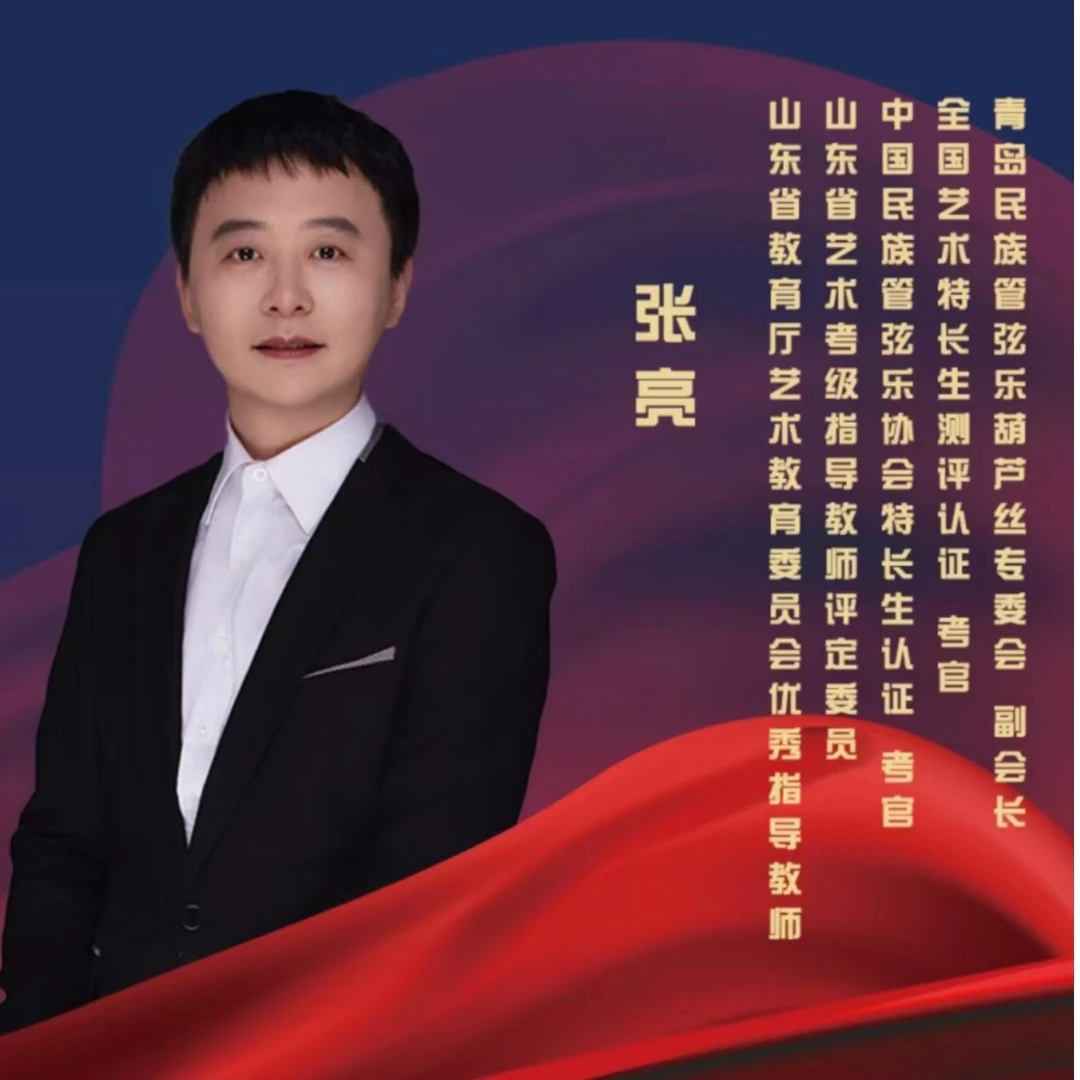 张亮老师葫芦丝VIP一对一专业精细辅导