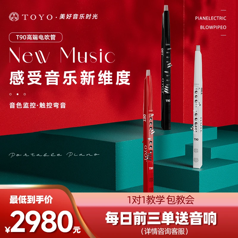 电吹管音色之王TOYO特优T-90高端管音色更逼真、高音质、长续航