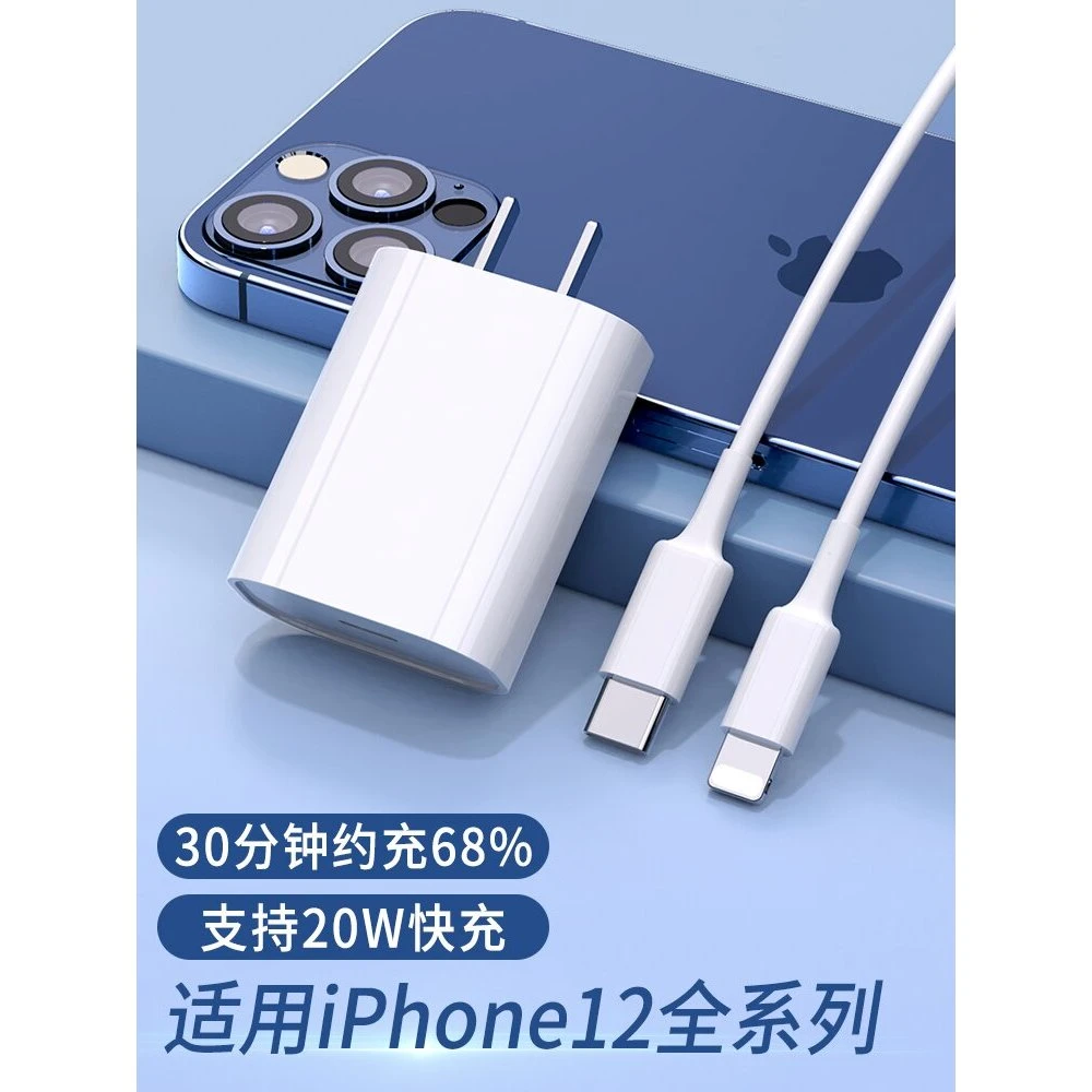 适用苹果手机30W充电器iPhone14/13/12/11Pro充电线快充头数据线
