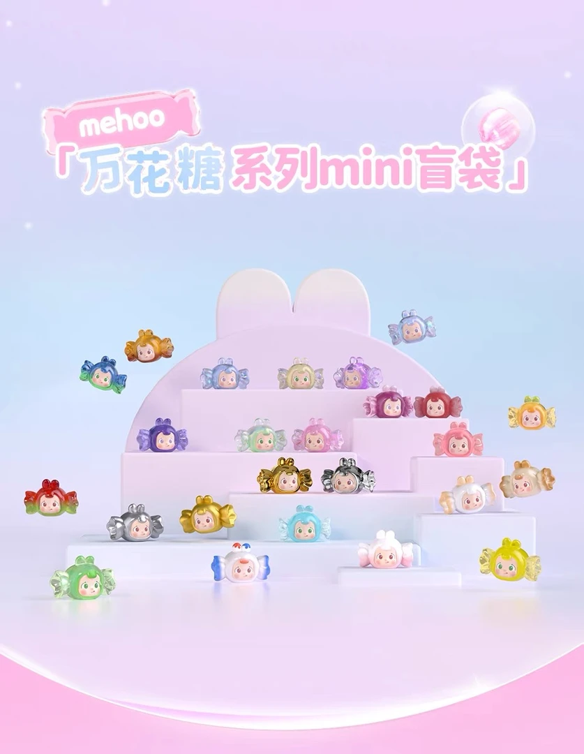 【拆盒】JOTOYS奇偶潮乐mehoo万花糖萌粒系列盲盒潮玩摆件潮流礼物