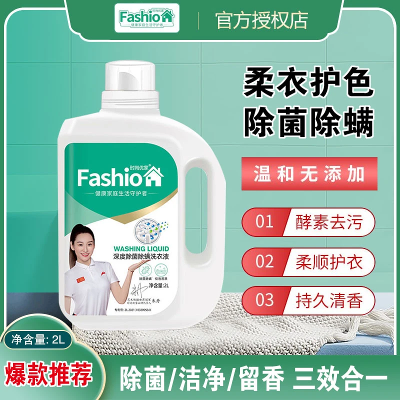 时尚优家留香洗衣液持久留香强力去污深度除菌除螨护色温和家用装
