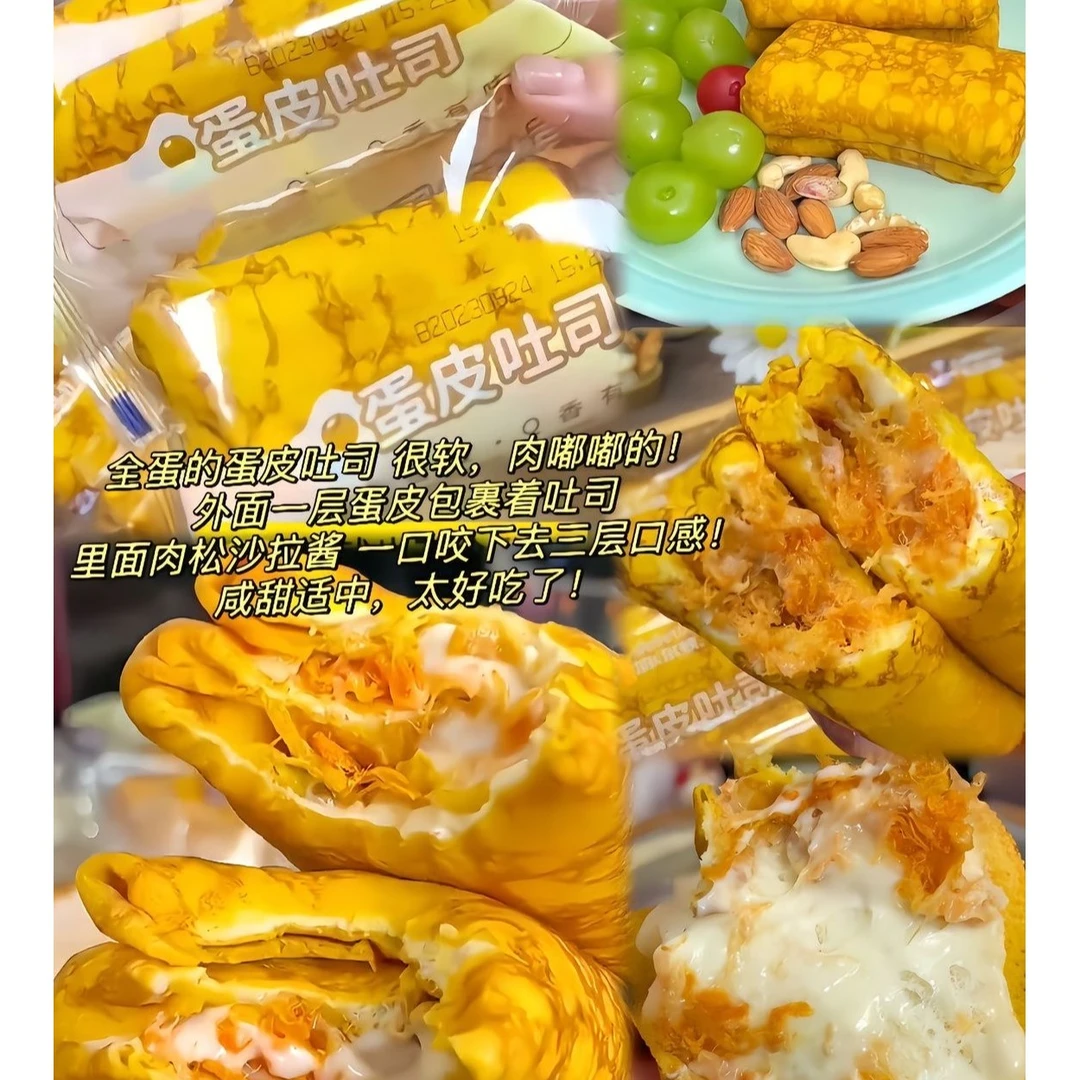 【8包/16包蛋皮吐司】肉松沙拉夹心卷面包网红毛巾卷童早餐休闲零