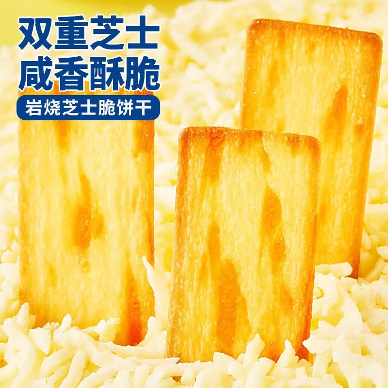 岩烧芝士饼干网红学生追剧休闲饼干芝士味酥脆解馋