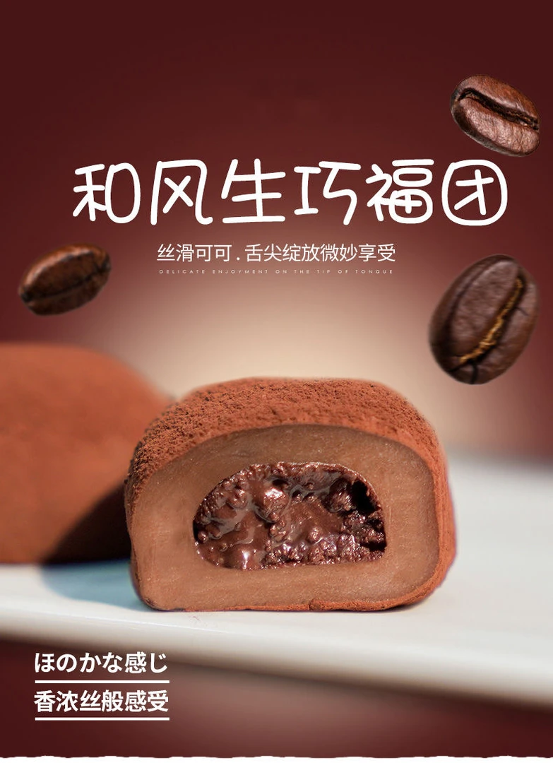和风生巧大福网红日式巧克力福团雪媚娘脏脏团子糯米糍甜品零食