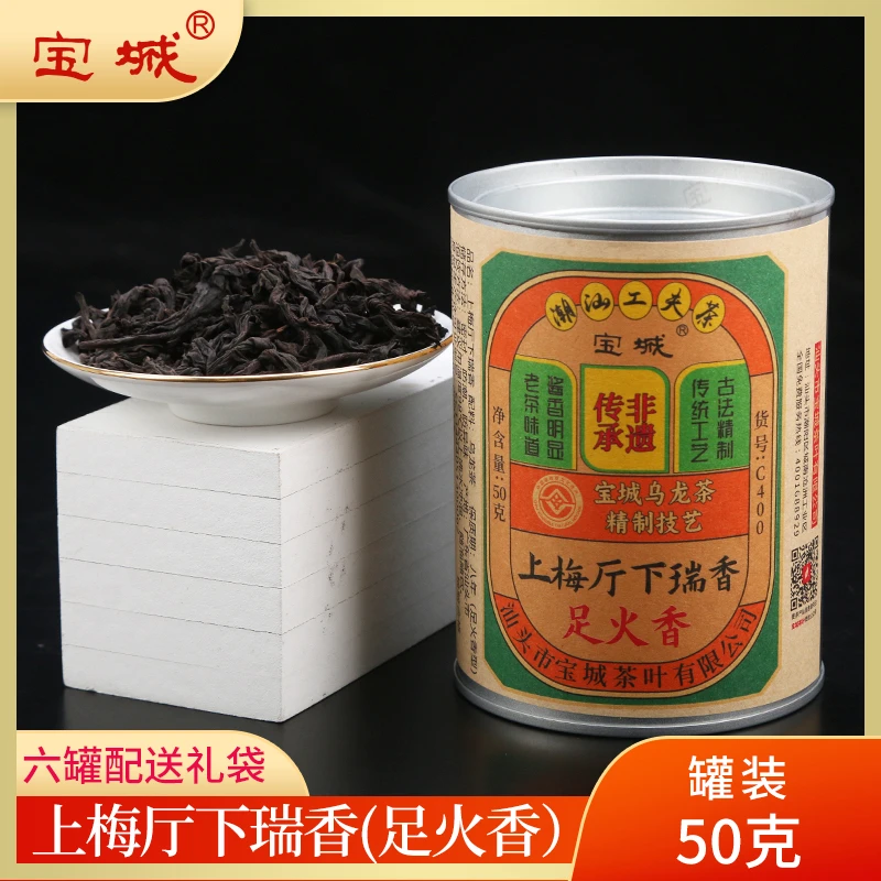 宝城【上梅厅下瑞香足火香】乌龙岩茶 50克罐装 C400