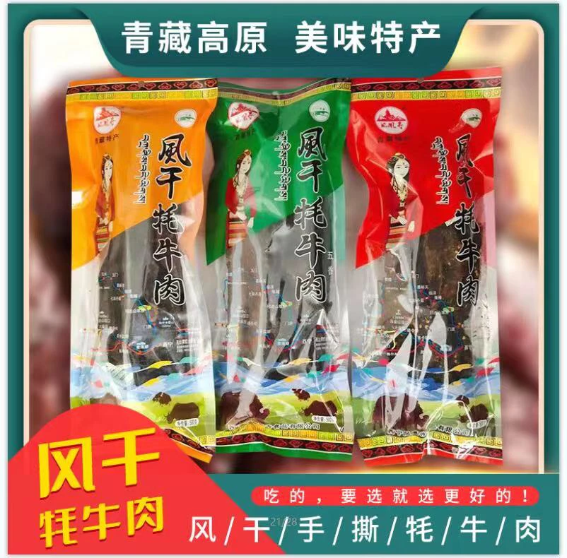 青海特产凤凰寺清真风干牦牛肉250g休闲零食小吃