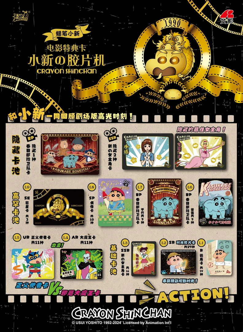 对对碰 蜡笔小新 — 电影特典卡— 收藏盲盒卡牌(默认代拆)