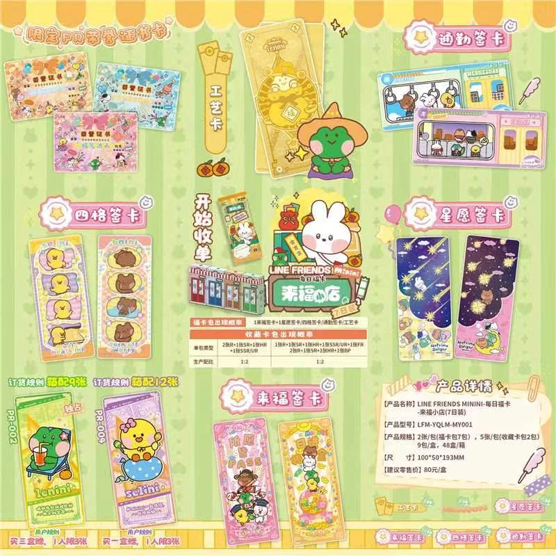 （平拆） Line Friends minini 每日福卡来福小店7日装书签卡