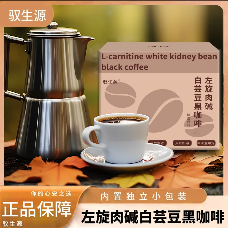 阿拉比卡白芸豆＋左旋运动醇香黑咖啡冻干咖啡粉手工美式速溶经典