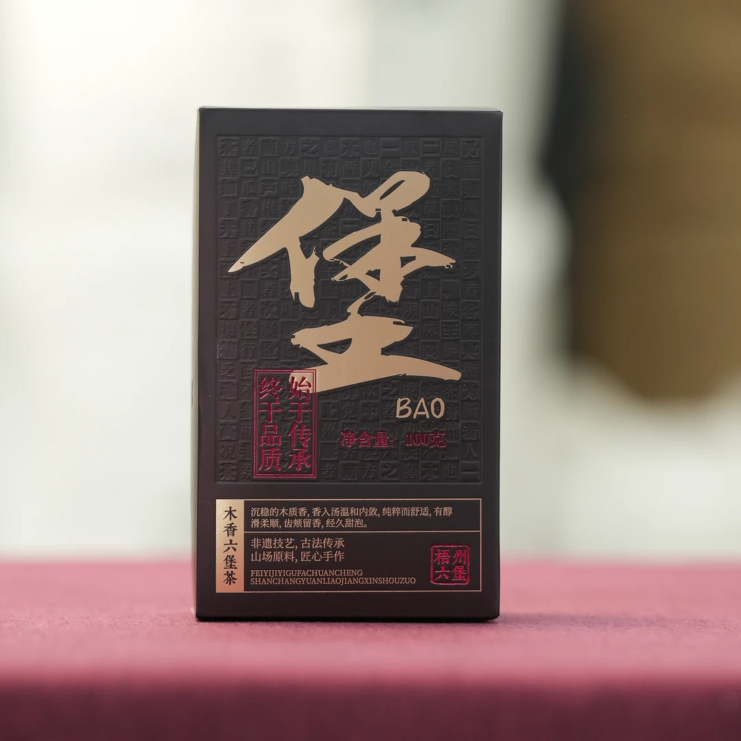 【2017年堡 广西梧州六堡茶100g】醇香柔滑 红浓透亮 汤感顺滑