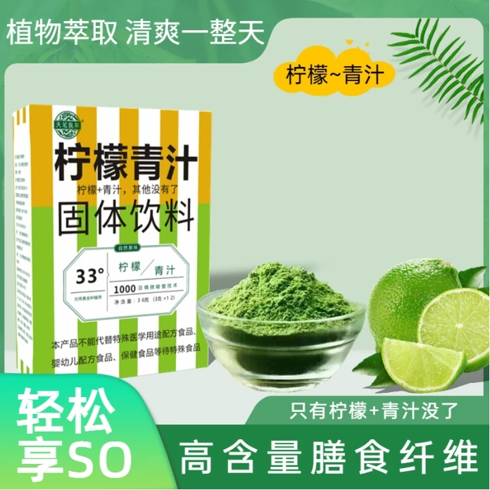 【120条*3g】柠檬青汁膳食纤维运动代餐固体饮料即食冲调饮12条/盒