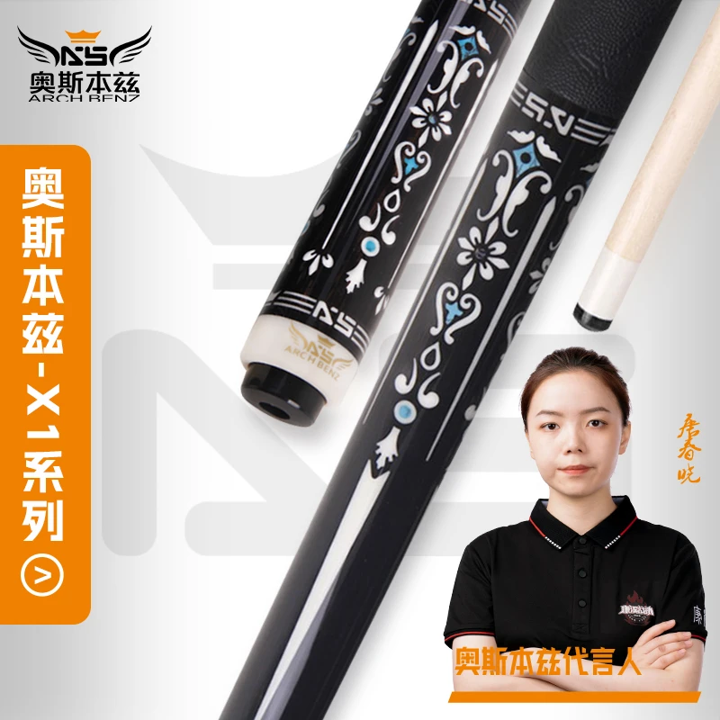 Arch Benz/奥斯本兹奥斯本兹新款x1台球杆中式斯诺克枫木职业打感