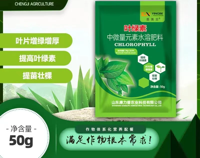 叶绿素植物通用水溶肥氨基酸叶面肥花卉果树蔬菜提苗壯棵增绿增厚