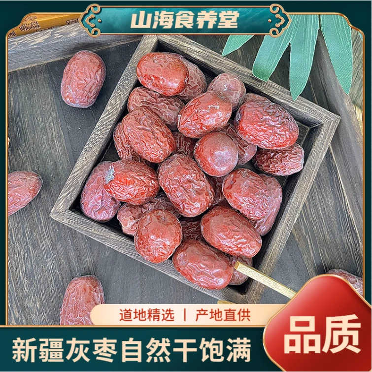 【道與度精选】新疆灰枣500g干货大枣吊干枣搭菌菇煲汤零食