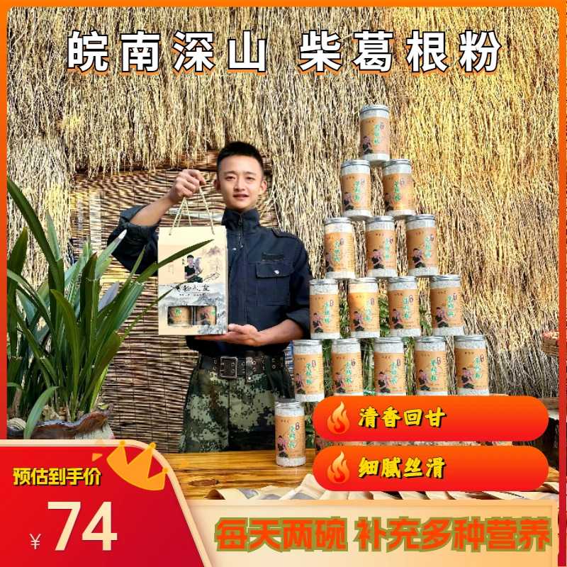 阿亮亮【柴葛根粉】传统工艺农家手工制作 柴葛粉罐装500g 冲泡-