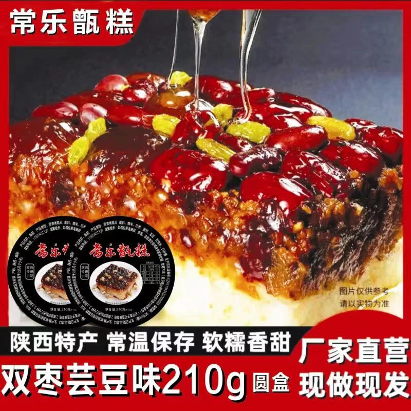 陕西特色美食西安网红小吃乾州常乐甑餻210g*盒(买5送1实收6盒)