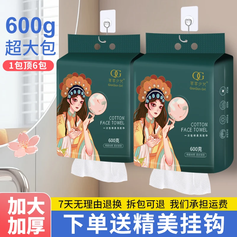 芊芊少女600克悬挂抽取式一次性洗脸巾洁面柔软亲肤加厚加大尺寸