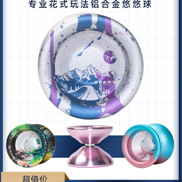 spark 专业单金属悠悠球 竞技花式进阶专用 慢慢玩悠悠