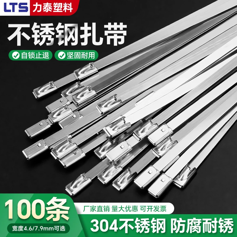 304不锈钢扎带自锁式4.6/7.9MM金属户外电线捆绑船用收紧器钢带扣