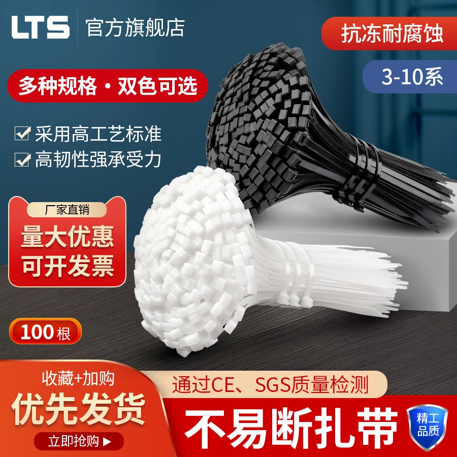 LTS/力泰自锁式尼龙扎带塑料环保卡扣束线带拉紧带100根黑白