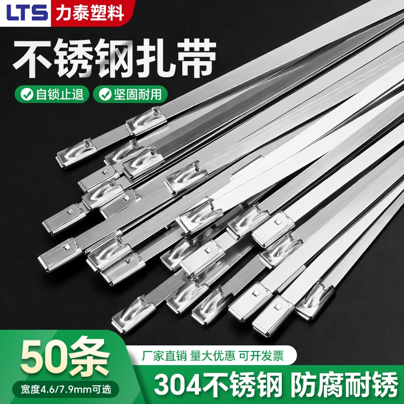 金属强拉力304不锈钢扎带4.6/7.9MM室外桥架束线绑带海运固定扎丝