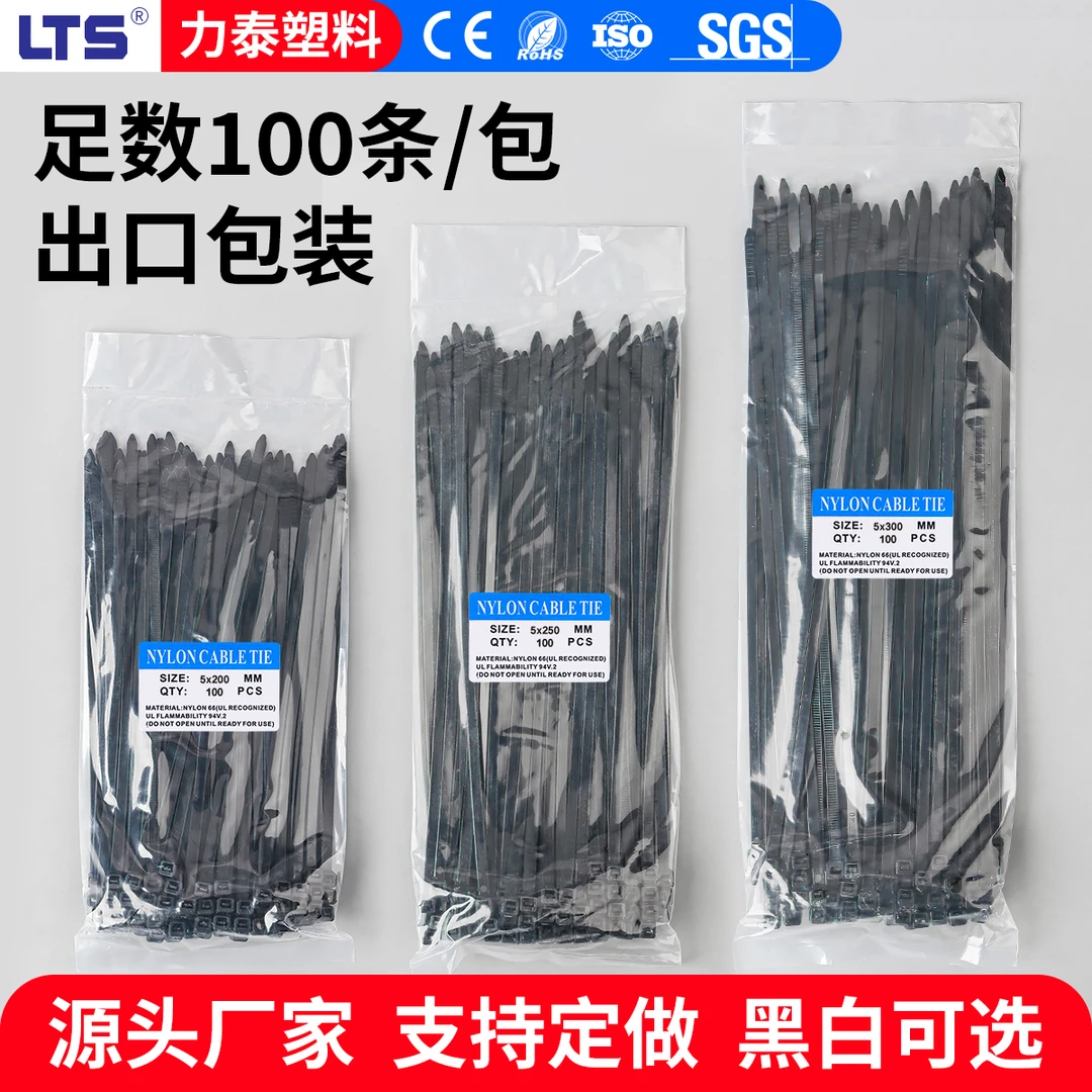 LTS/力泰自锁式尼龙扎带黑色塑料束线带100条4*200捆绑带固定整理