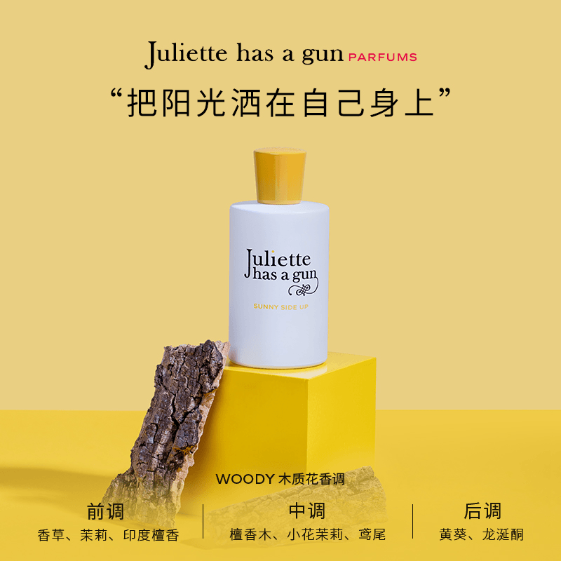 【霹雳专属】法国佩枪朱丽叶骄阳之下香水100ml女士木质持久效期品