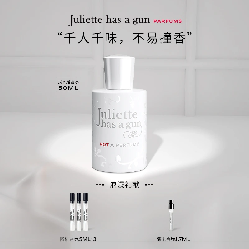 佩枪朱丽叶我不是香水隐衫之欲青梨狂女士持久留香淡香经典10