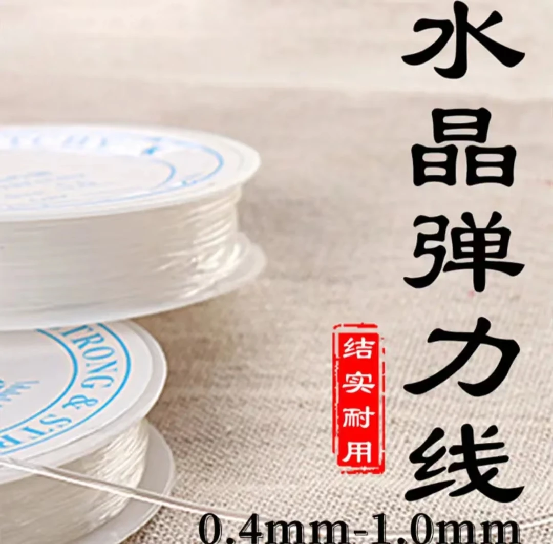 DIY串珠线0.4水晶0.6圆弹力线0.7弹力丝手链穿珠0.8毫米透明白色