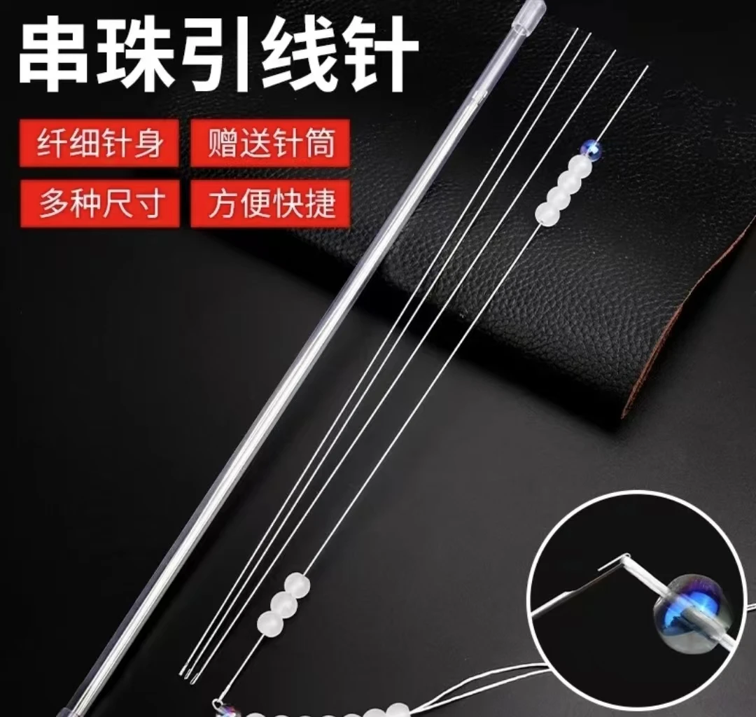 带针筒穿珠针专用针长针钩针尺寸水晶宝石专用针DIY串珠神器