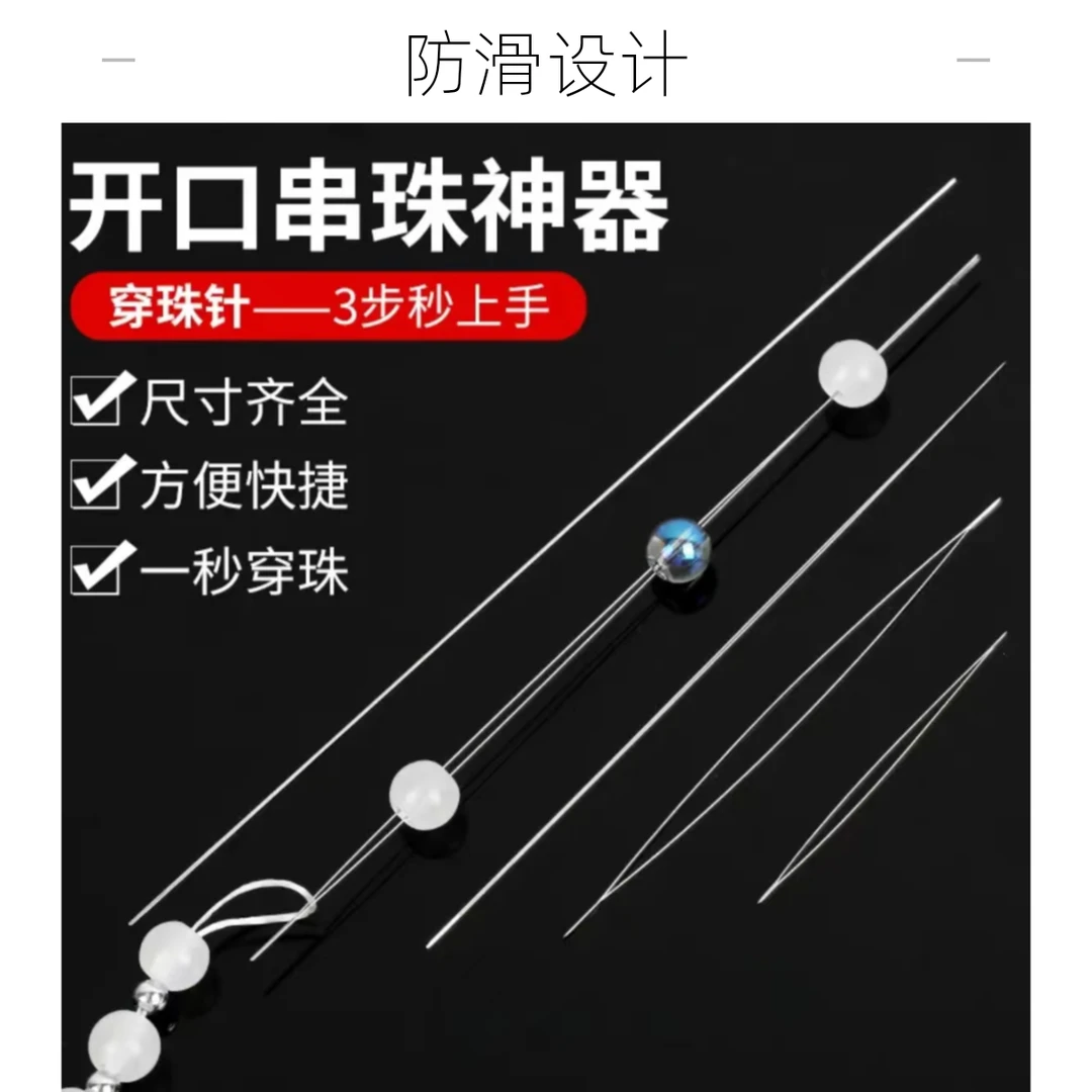 超细穿珠针手链项链穿线器引线针细针编织针专用针细长开口串珠针