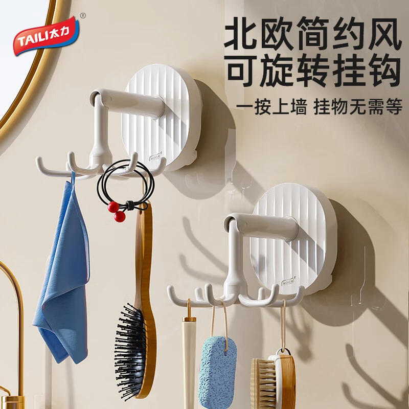 太力挂钩免打孔吸盘可旋转壁挂式卫生间厨房墙上收纳置物架无痕